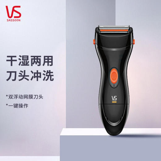 沙宣（VS） 电动剃须刀 便携车载刮胡刀 免充电便携剃须刀 VSM22CN 商品图2