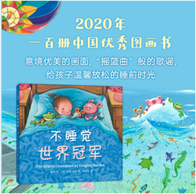 《不睡觉世界冠军》