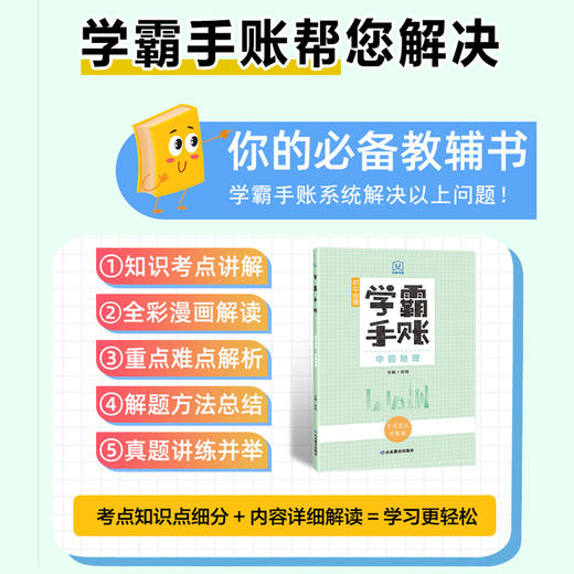 学霸手账 初中地理——中国地理 商品图2