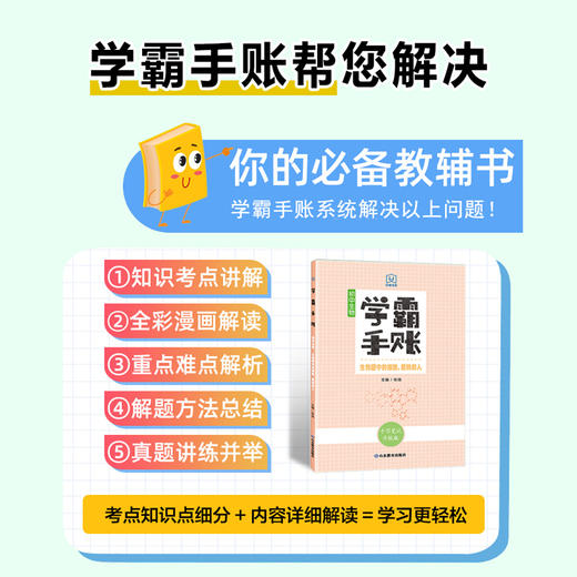 学霸手账 初中生物——生物圈中的细胞、植物和人 商品图2