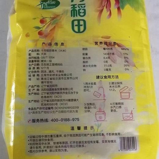 十月稻田大米5KG 东北长粒香米 商品图1