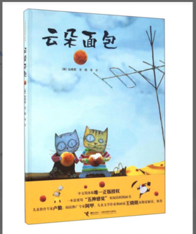 《云朵面包》