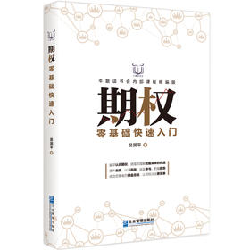期权零基础快速入门 牛散读书会内部课程精编版