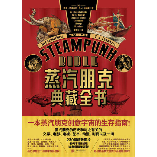 蒸汽朋克典藏全书 商品图1