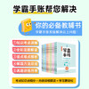学霸手账初中套装（21册） 商品缩略图2