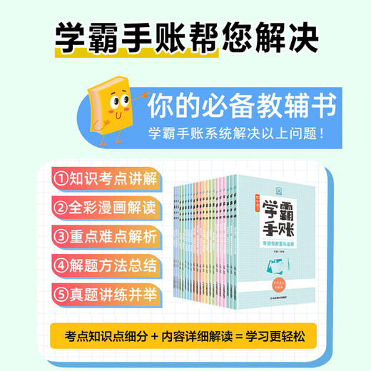 学霸手账初中套装（21册） 商品图2