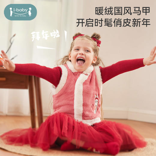 【qhxj】i-baby恒温抗静电牛奶绒儿童马甲 商品图1