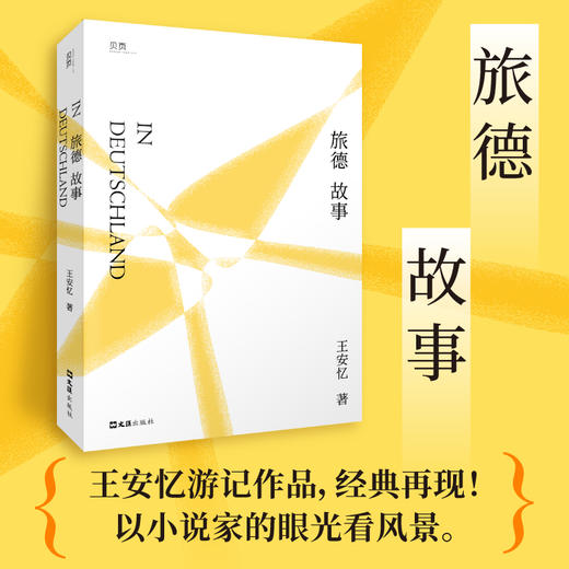 旅德故事 商品图2