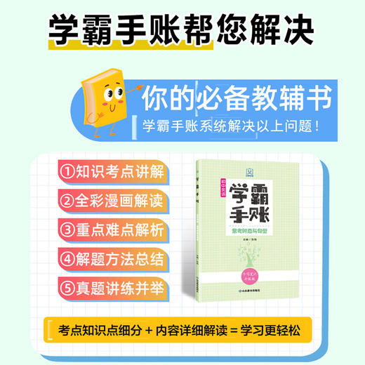 学霸手账 初中英语——常考时态与句型 商品图2