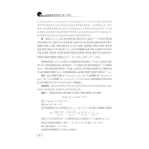 金版奥赛教程.数学系列 商品图4