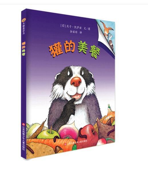 《獾的美餐》 商品图0