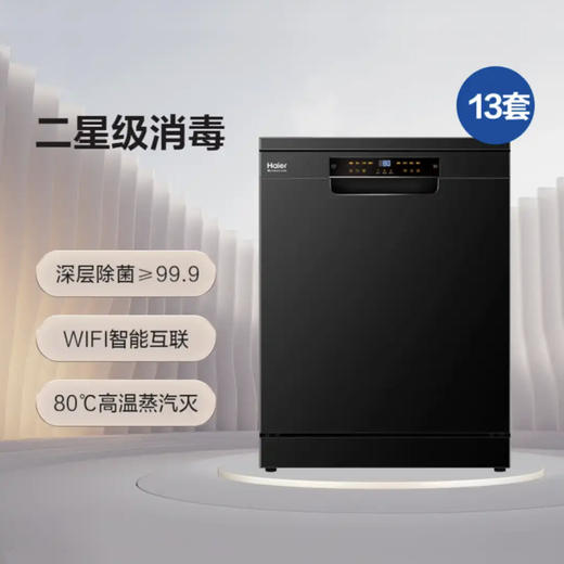 海尔（Haier）洗碗机 EYW13028BKTU1消毒型 商品图1