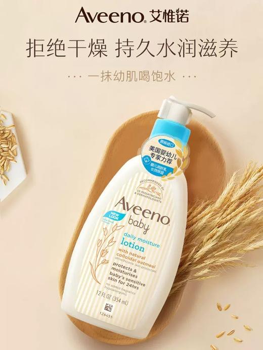 艾惟诺艾维诺婴儿身体乳354ml 商品图0