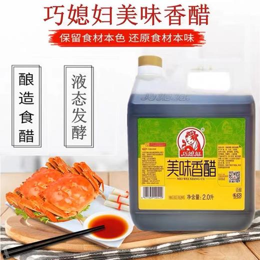 巧媳妇香醋2L 美味香醋 商品图1