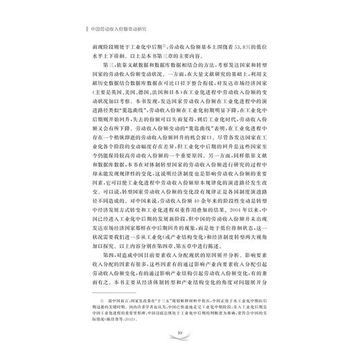 中国劳动收入份额变动研究/郭继强/林平/浙江大学出版社 商品图2