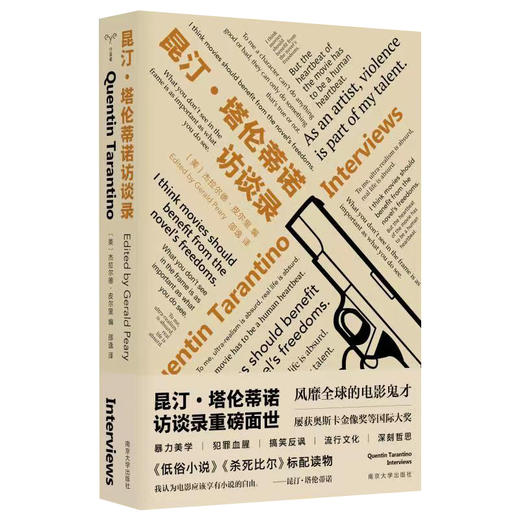 拾遗君书单|昆汀·塔伦蒂诺访谈录 商品图4