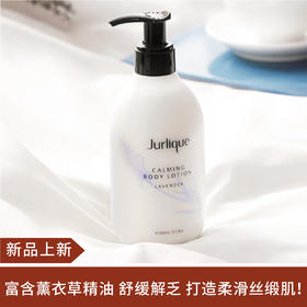 【新品】茱莉蔻薰衣草润肤露300ml（酒店版）