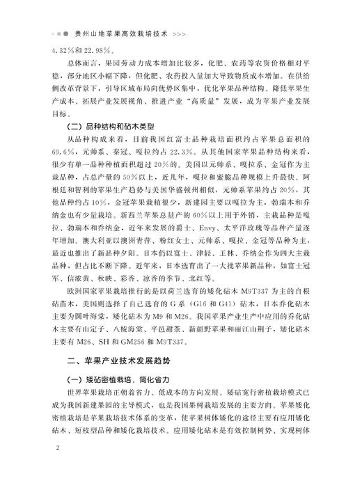 【中国农业出版社】辽宁大台山果树农场志 9787109257665 辽宁 大台山 果树农场志 果树 农场 中国农垦农场志丛 农垦 商品图2