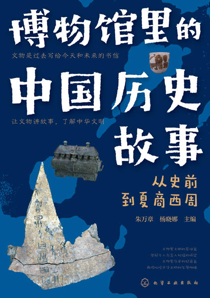 博物馆里的中国历史故事 4册 商品图2