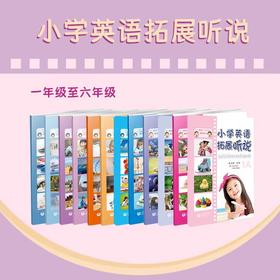 小学英语拓展听说（1至6年级）