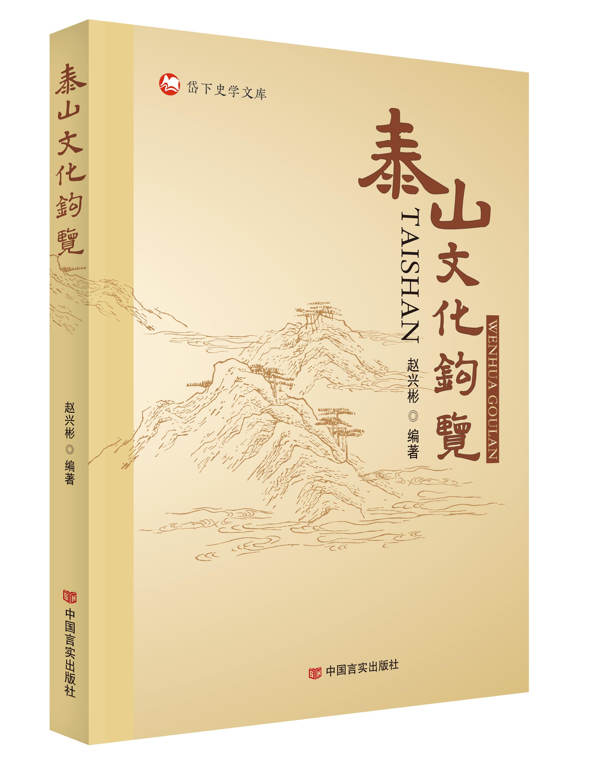 《泰山文化钩览》