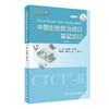 中国创伤救治培训：基层培训 9787117335171 2022年9月参考书 商品缩略图0