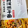 分分钟搞定🙊 粮馚热干面不用去武汉🐶 🐶 就可以吃上武汉热干面了[耶]料包，酸豆角都是配好的[OK]只需要一煮，一拌武汉街边的味道就回来了🤷 🤷 商品缩略图1