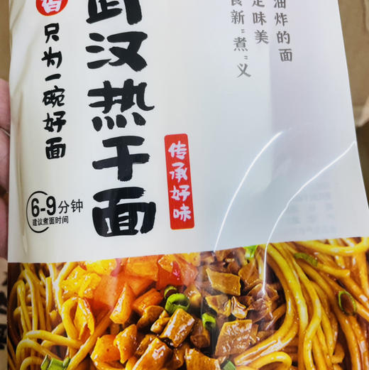 分分钟搞定🙊 粮馚热干面不用去武汉🐶 🐶 就可以吃上武汉热干面了[耶]料包，酸豆角都是配好的[OK]只需要一煮，一拌武汉街边的味道就回来了🤷 🤷 商品图1