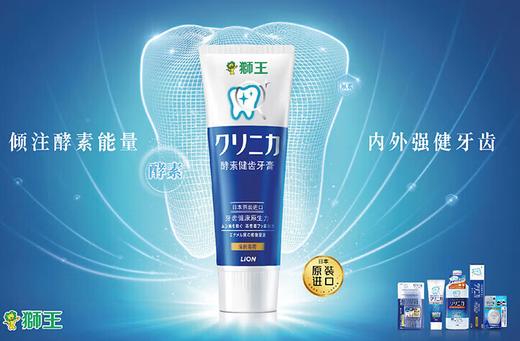 【团购展示】狮王（Lion） 齿力佳酵素牙膏（清新薄荷）130g 商品图0