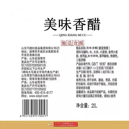 巧媳妇香醋2L 美味香醋 商品图4