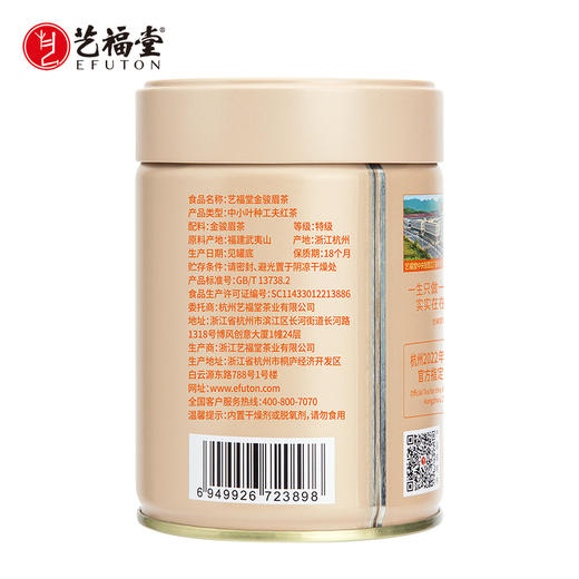 【买2减24.2元】艺福堂金骏眉茶特级60g/罐EFU15+ 商品图1