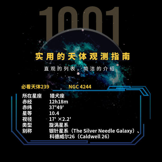 深空天体观测指南——今生必看的1001个天体奇景 观测空中博物馆 1001个天体 观星手册 商品图5