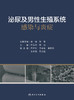 泌尿及男性生殖系统感染与炎症 2022年9月参考书 9787117332507 商品缩略图1