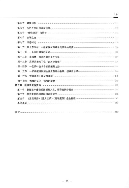 西藏易贡茶场志 （中国农垦农场志丛）【中国农业出版社官方正版】 商品图3