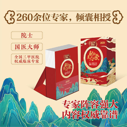 【现货】2023北京卫视养生堂健康日历 商品图2