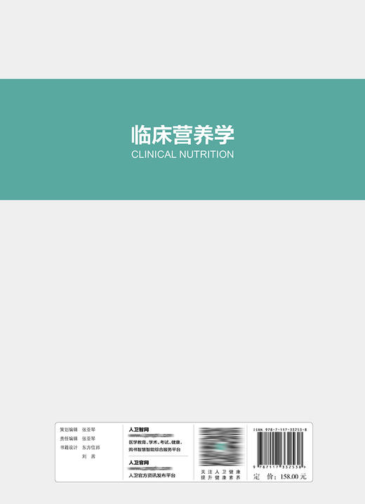 临床营养学 2022年9月改革创新教材 9787117332538 商品图2