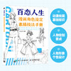 百态人生 漫画角色设定素描技法手册 漫画基础教程动漫人物角色设定自学漫画素描技法临摹画册插画集漫画人物绘画素描速写美术书 商品缩略图0
