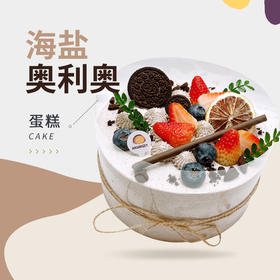 海盐奥利奥蛋糕