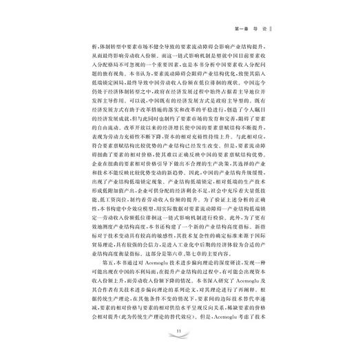 中国劳动收入份额变动研究/郭继强/林平/浙江大学出版社 商品图3