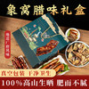 【新晒腊味】象窝腊味三宝大礼盒   内含800g腊肠 800克腊肉  腊鸭一只 商品缩略图0