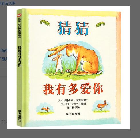 信谊  猜猜我有多爱你  2-3-4-5-6岁儿童绘本 正版 商品图0