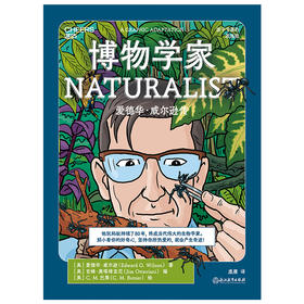 博物学家 漫画版