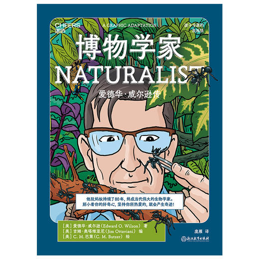 博物学家 漫画版 商品图0