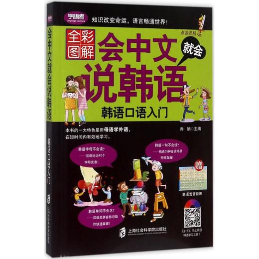 会中文就会说韩语 韩语入门零基础中文谐音入门韩语口语日常对话书 韩文单词书 商品图0
