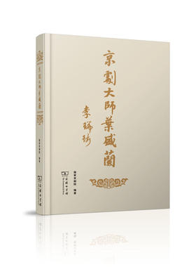 京剧大师叶盛兰