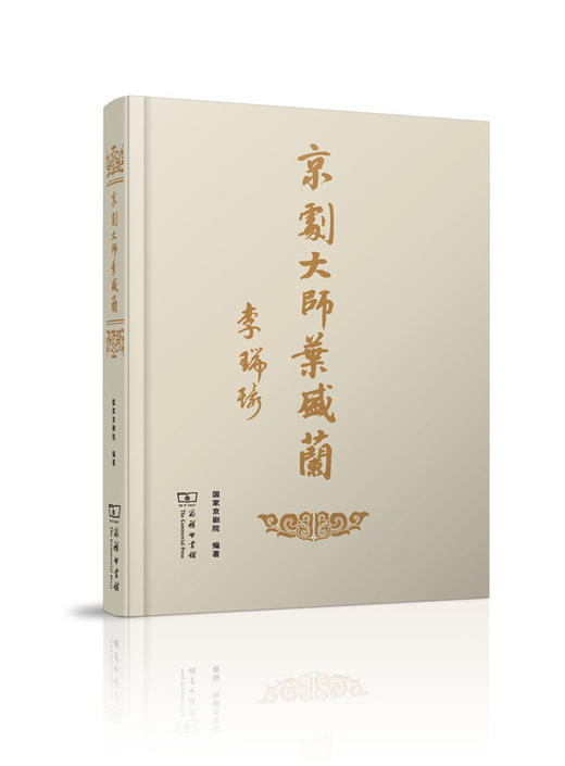 京剧大师叶盛兰 商品图0