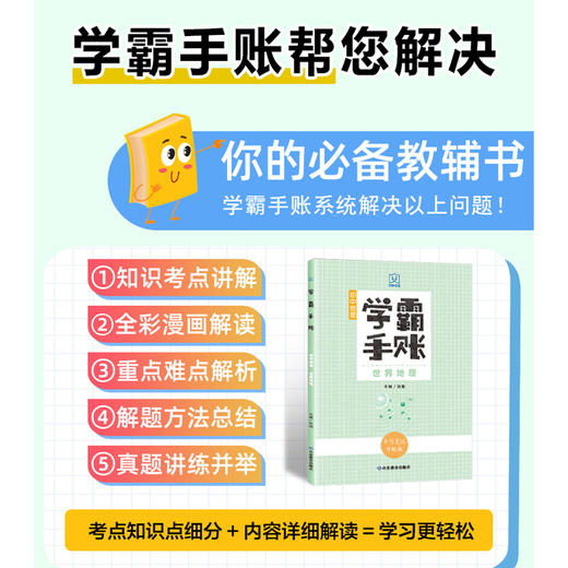 学霸手账 初中地理——世界地理 商品图2