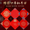 【庆学堂】加厚蜡染宣纸斗方 新年春节 万年红斗方纸空白 手写书法纸 红品 商品缩略图0