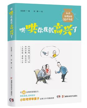 哄哄你我就高兴了