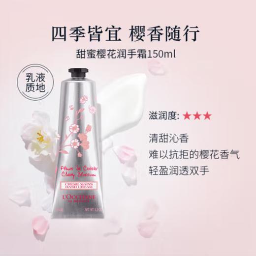 大容量！欧舒丹乳木果樱花护手霜150ml滋润保湿防干裂绵润手霜 商品图4